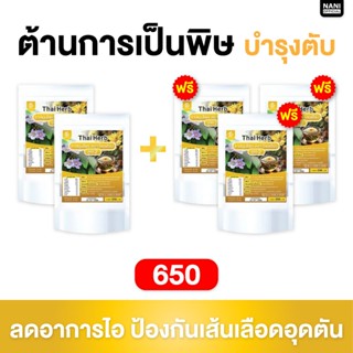 (ของแท้ +พร้อมส่ง) โปร 2แถม3 ไทยเฮิร์บ ชารางจืด สูตร 2 สูตรใ…