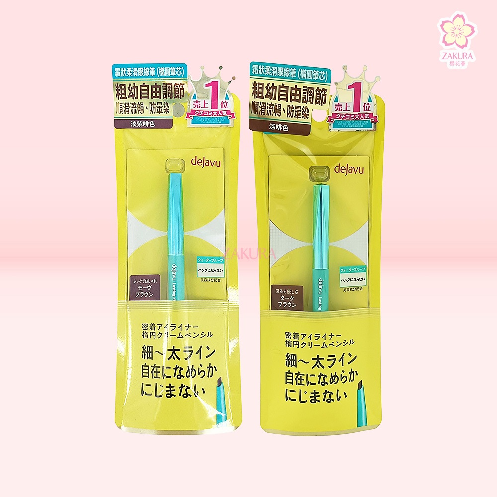 Dejavu Lasting Fine E Cream Pencil - Dark Brown/ Mauve Brown 1pc