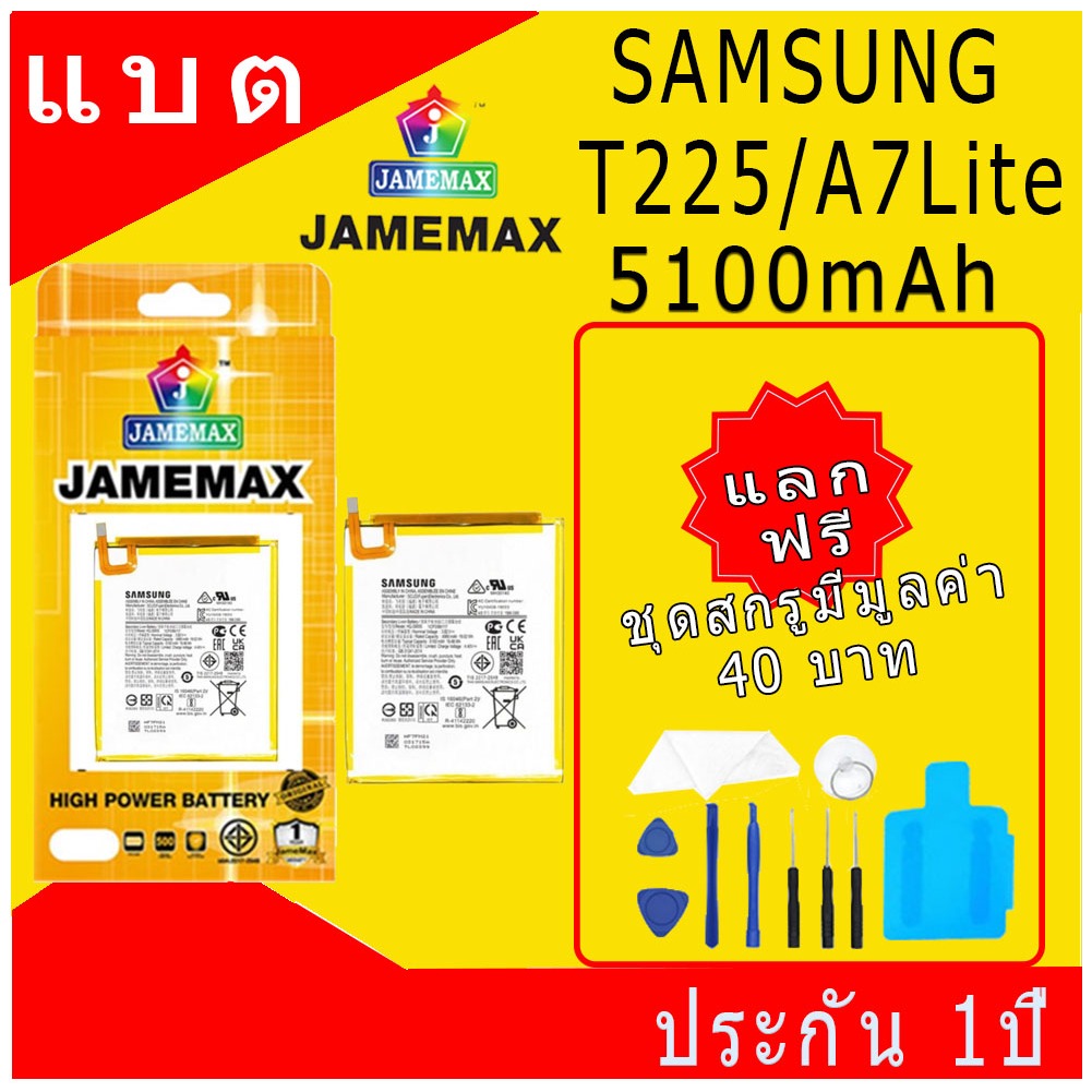 แบตเตอรี่ ใช้สำหรับ Samsung T225/A7Lite Battery/Battery JAMEMAX ประกัน 12เดือน 5100mAh