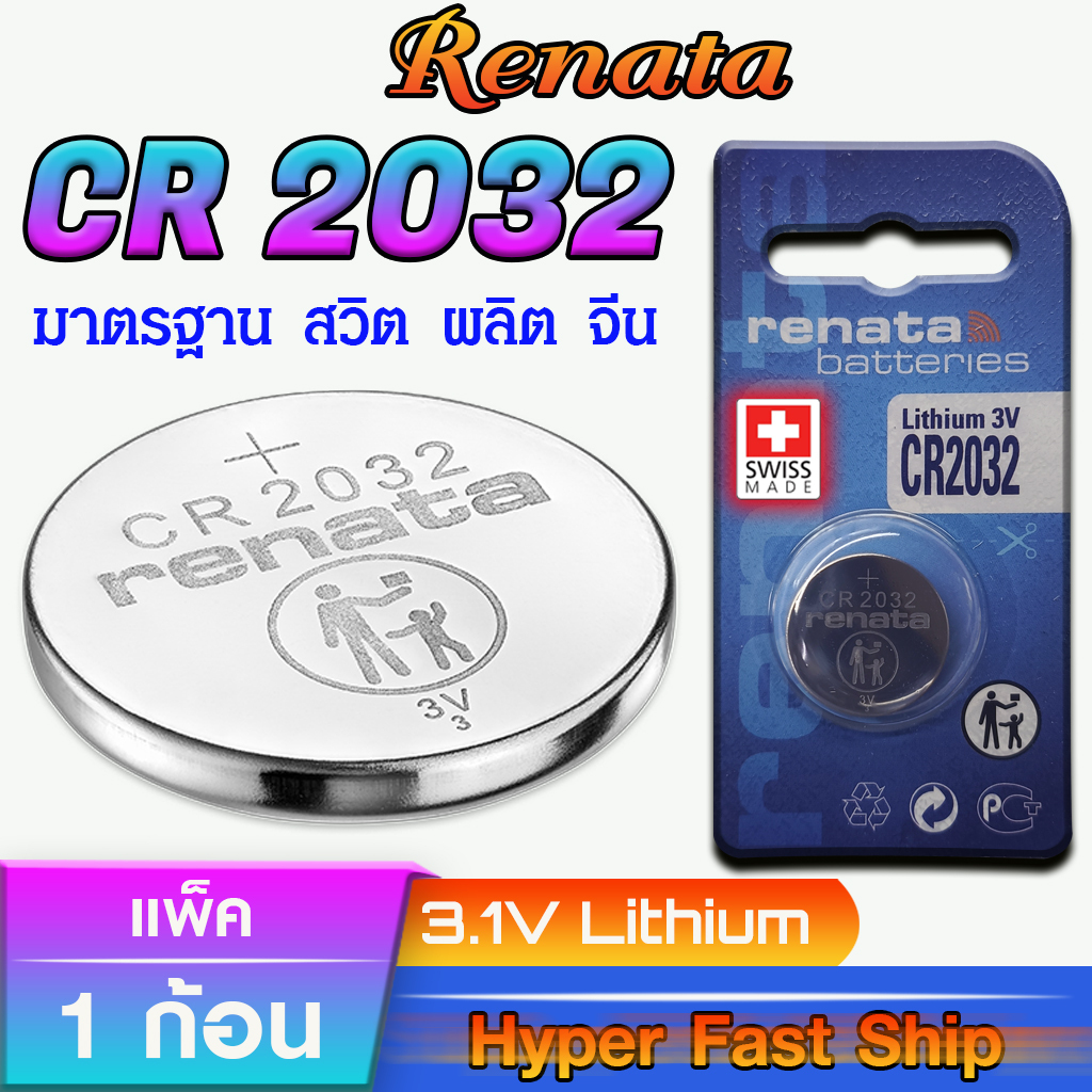 ถ่าน แบตกระดุม แท้ล้าน% Renata cr2032 cr2450n   (ส่งฟรี ไม่ต้องใช้โค้ด)