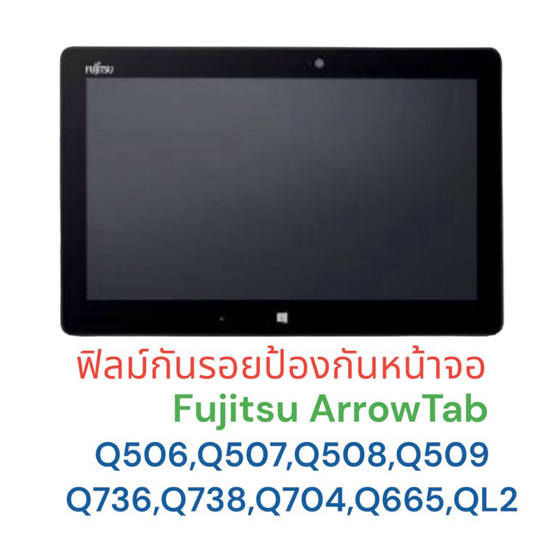 ฟิลม์ติดหน้าจอกันรอยFujitsu Q506/Q507/Q508/Q509/Q555/Q704/Q736/Q738/Q665/Q739/R727