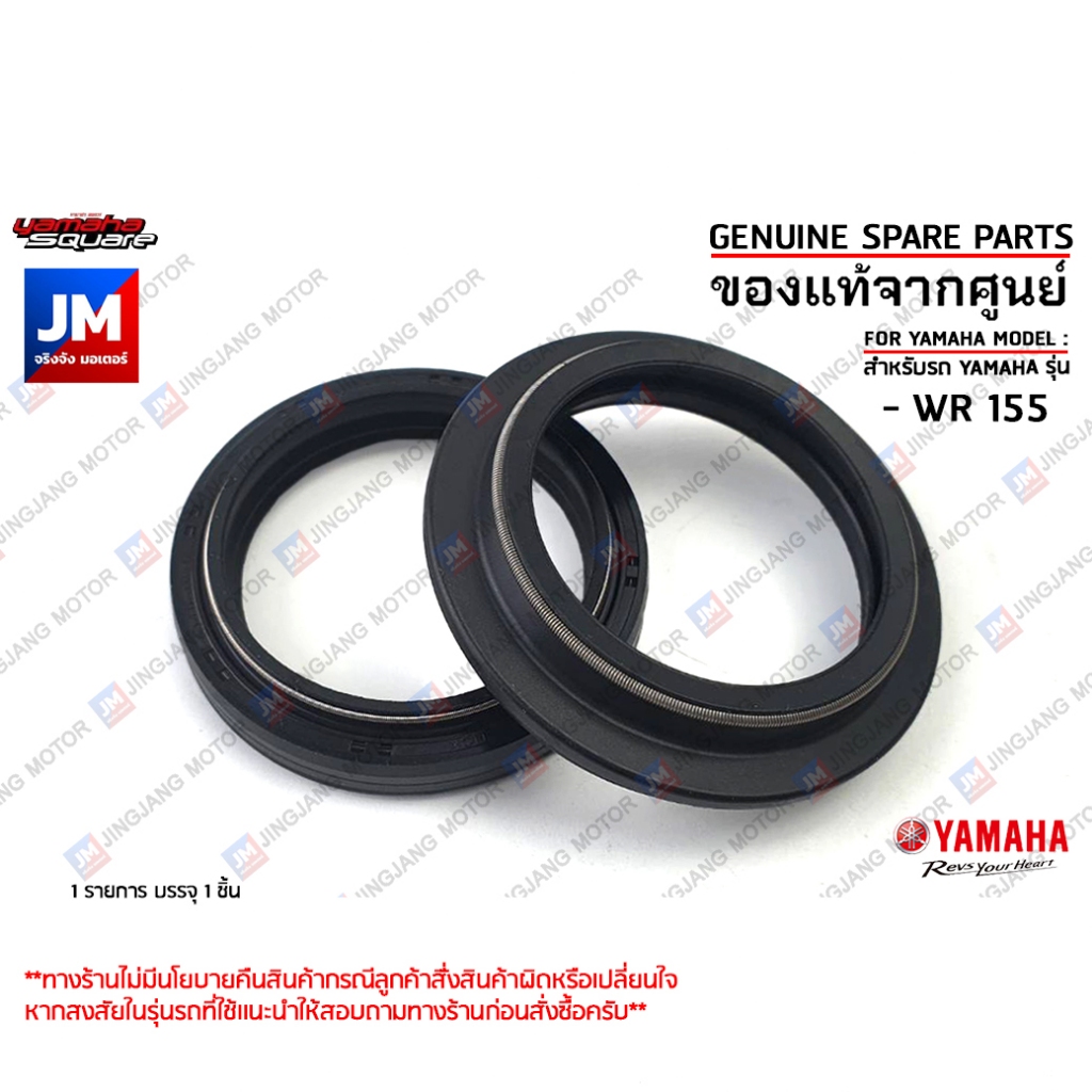 ซีลโช้ค หน้า, ซีลกันฝุ่นโช้คหน้า เเท้ศูนย์ YAMAHA WR 155