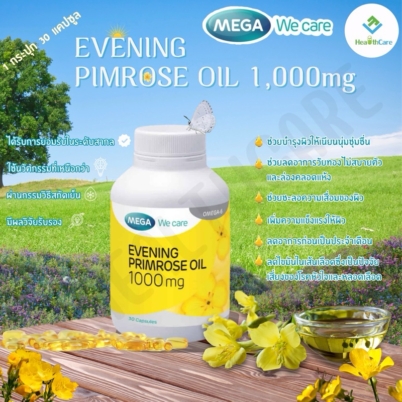 MEGA We care Evening primrose oil เมก้า วีแคร์ น้ำมันอีฟนิ่งพริมโรส 1000 mg