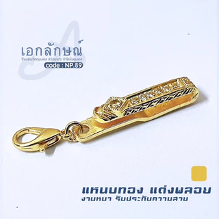 แหนบห้อยพระฝังพลอยสีเขียว น้ำเงิน เหลือง แดง และฝังพลอยสีขาว 6 เม็ด พร้อมตะขอก้ามปู