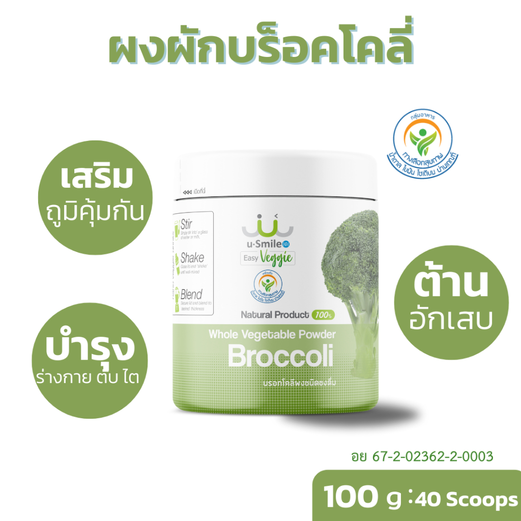 ผงผักบล็อคโคลี่100% ดูแลตับ ไต กำจัดสารพิษในร่างกาย