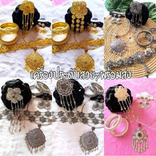 เครื่องประดับ ครบเซ็ต 5 ชิ้น พร้องส่ง❤️
