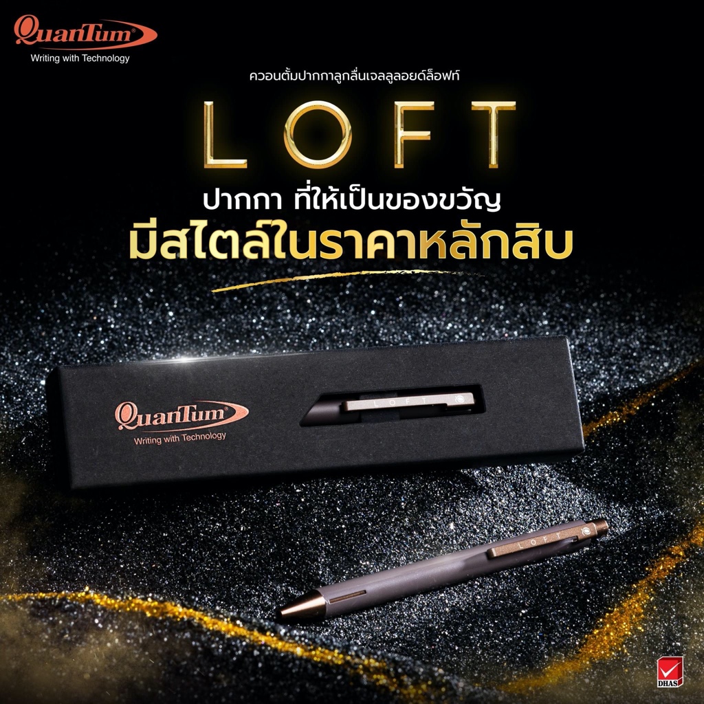 ปากกาควอนตั้ม ล็อฟท์ น้ำเงิน 0.5 มม. Quantum Loft 0.5 (1ด้าม)