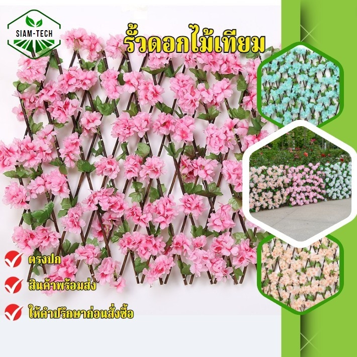 รั้วดอกไม้ ความสูงก่อนยืด 1.2เมตร ยืดยาวสุดได้มากกว่า 3 เมตร รั้วดอกไม้เทียมแต่งสวนแต่งคาเฟ่ ร้านค้า