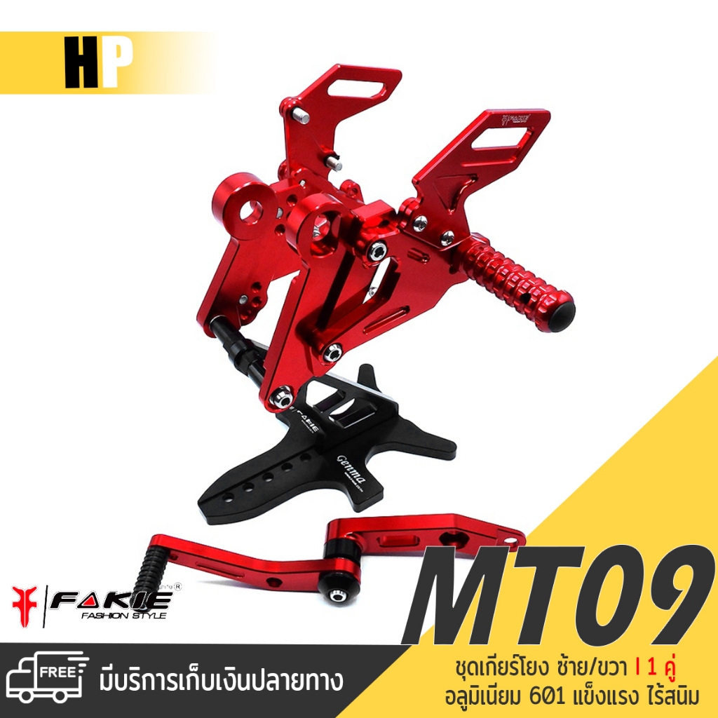 เกียร์โยง ชุดเกียร์โยง YAMAHA MT-09 XSR900  ปี 2017-2020 งาน CNC แบรนด์ FAKIE แท้ อะไหล่ แต่ง ของแต่