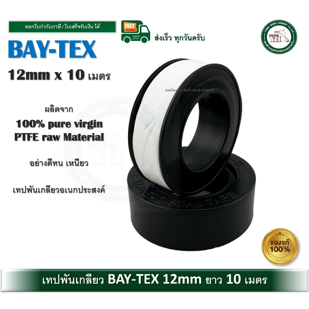 BAY-TEX เทปพันเกลียว เทป PTFE THREAD SEAL TAPE ขนาด 12mm. ยาว 10 เมตร บรรจุ 1 ม้วน