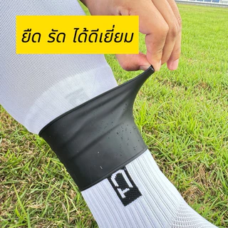 ยางซิลิโคนรัดสนับแข้ง ยืดหยุ่น รัดแน่นไม่หลุดระหว่างเล่นกีฬา