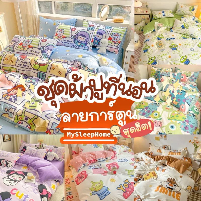 ชุดผ้าปูที่นอนครบเซ็ต 6 ชิ้น ลายการ์ตูน 👾