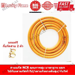 !!ฟรีข้อรัดสาย 2 ตัว!! สายแก๊ส NCR มี มอก. ได้มาตราฐาน มีคุณ…