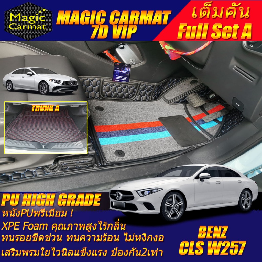 Benz CLS W257 Sedan 2018-2024 เต็มคันA (ห้องโดยสาร+ท้ายรถA) พรมรถยนต์ CLS W257 CLS300d CLS53 CLS220d