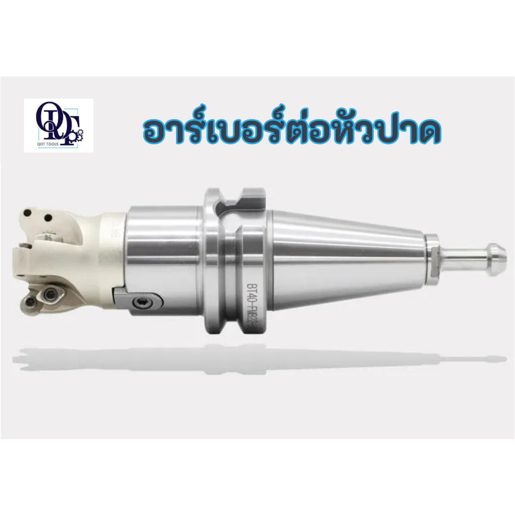 อาเบอร์ จับหัวปาด BT40 50 สำหรับต่อหัวปาด - BT FACE MILL ARBOR