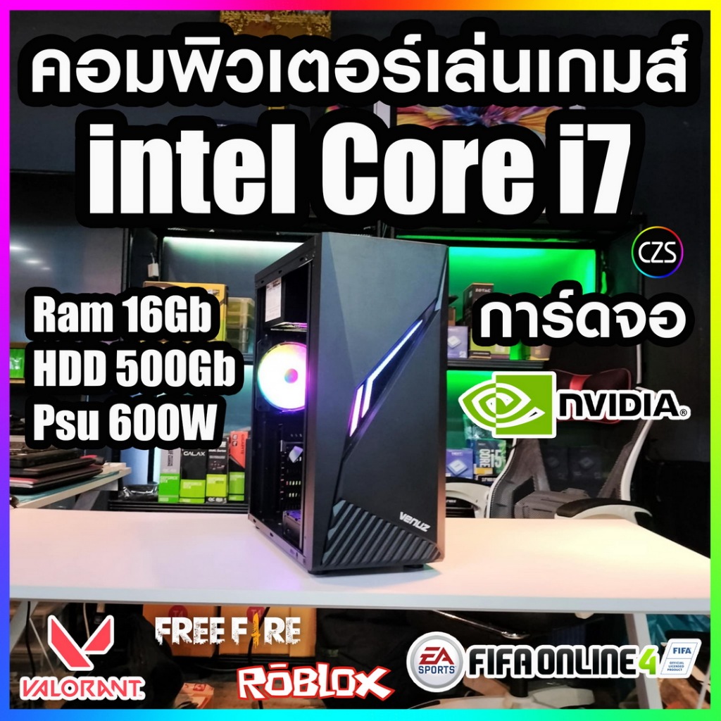 คอมพิวเตอร์ เล่นเกมส์ สุดคุ้ม Core-i7 /Ram 16Gb /การ์ดจอ Nvidia /Hdd 500Gb สินค้าพร้อมใช้งาน คุณภาพดี พร้อมจัดส่ง