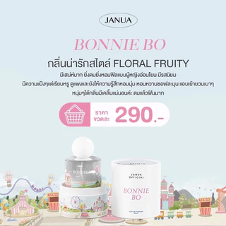โปร 1แถม1 Janua น้ำหอมแจนยัวร์ ขนาด 30ml พร้อมส่ง