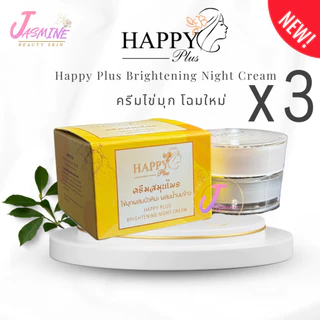Happy Plus ครีมไข่มุกผสมน้ำนมจมูกข้าว [SET 3 กล่อง] ครีมแฮปปี้ ไนท์ครีมโฉมใหม่ ขนาด 20 กรัม