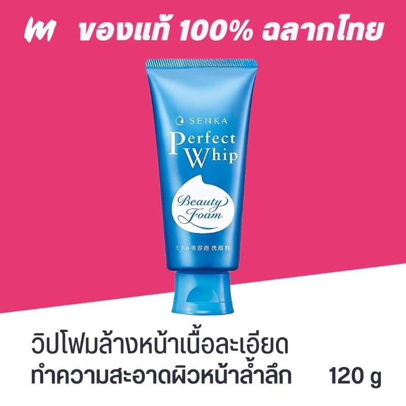 (ส่งทุกวัน) วิปโฟมล้างหน้า Senka Perfect Whip A 120g ของแท้ ฉลากไทย