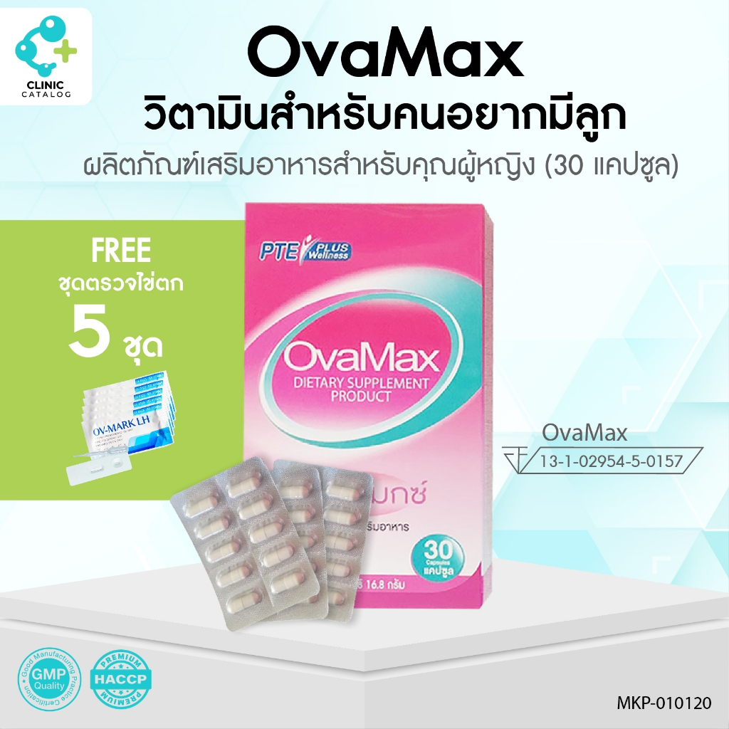 Set Ovamax 1 ก. 30 ม. แถม LH แบบหยด 5 ชิ้น