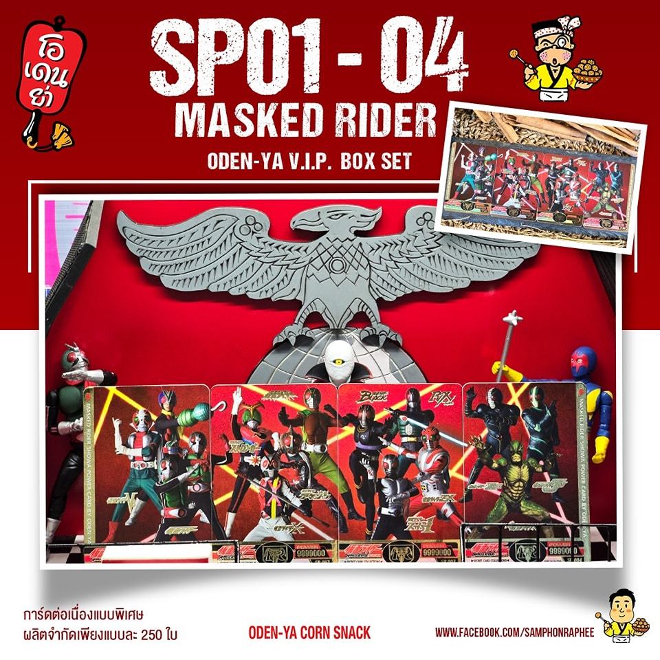 โอเดนย่าV.I.P. Box Set Masked Rider Showa Power Card Part 1