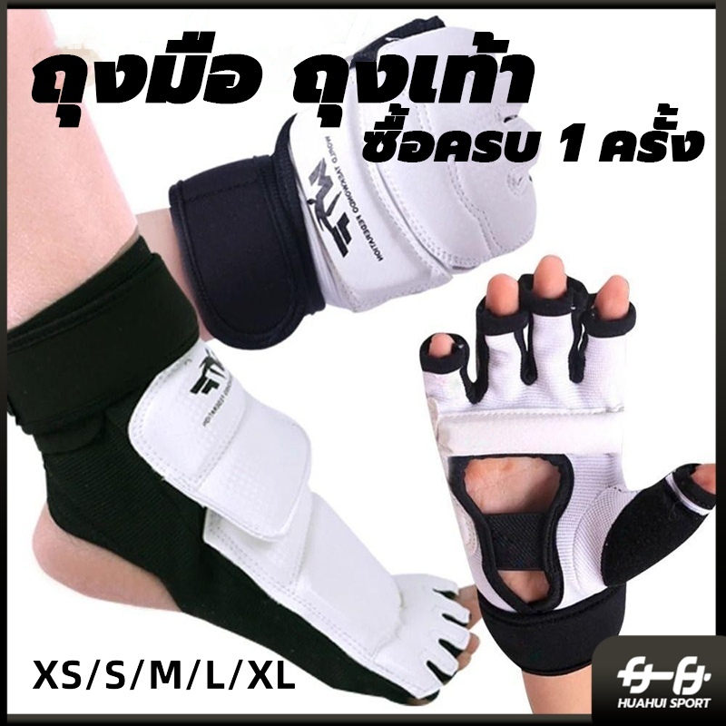 ถุงมือชกมวยคาราเต้ เทควันโด ป้องกันเท้า ถุงมือ ถุงเท้า นวมแบบเปิดนิ้ว เทควันโด้ นวมชกมวย  นวม MMA