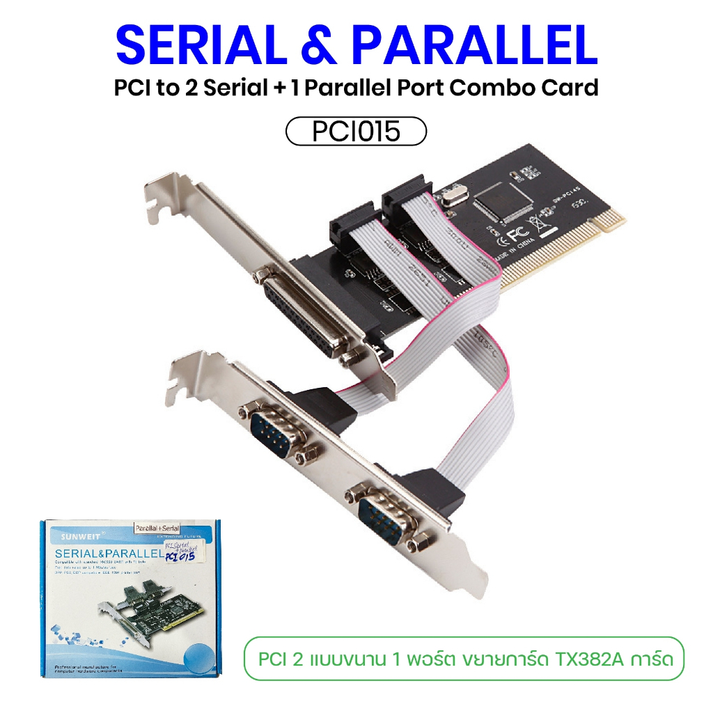 PCI Card to COM 9-pin 2 Serial Series Port RS232 / 25-pin Parallel Port / 2 Serial + 1 Parallel Card Adapter PCI015