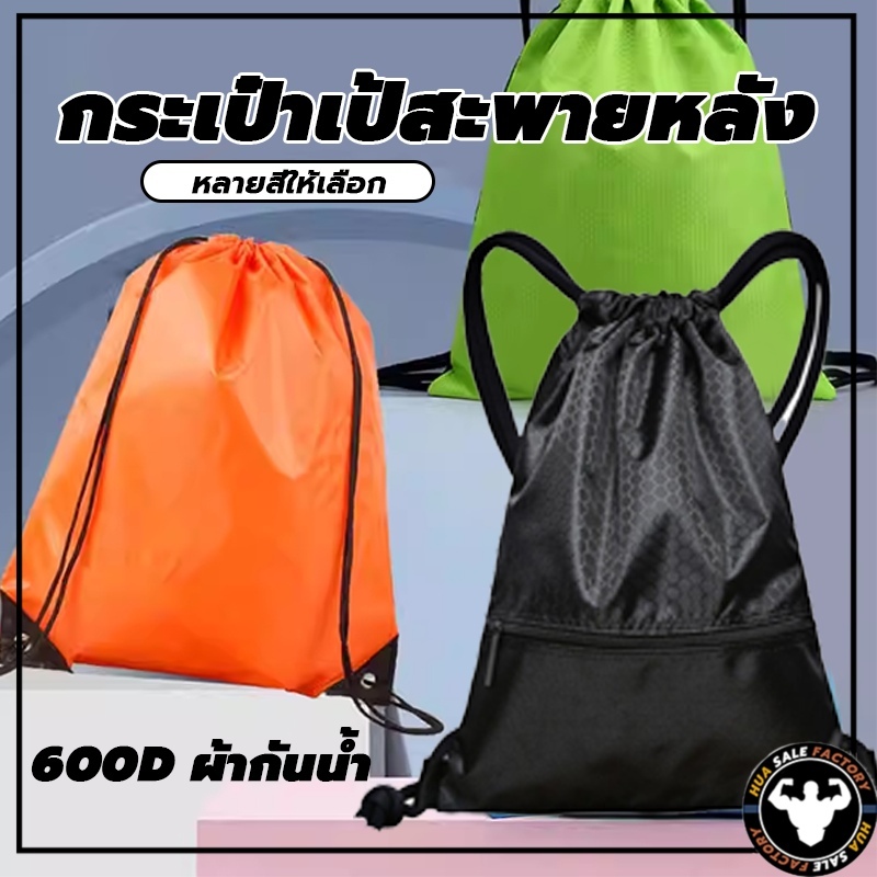 กระเป๋าเป้สะพายหลังแบบผูกเชือก กันน้ํา ขนาดพกพา ฟิตเนส เข้ายิม กลางแจ้ง กระเป๋าเป้สะพายหลัง