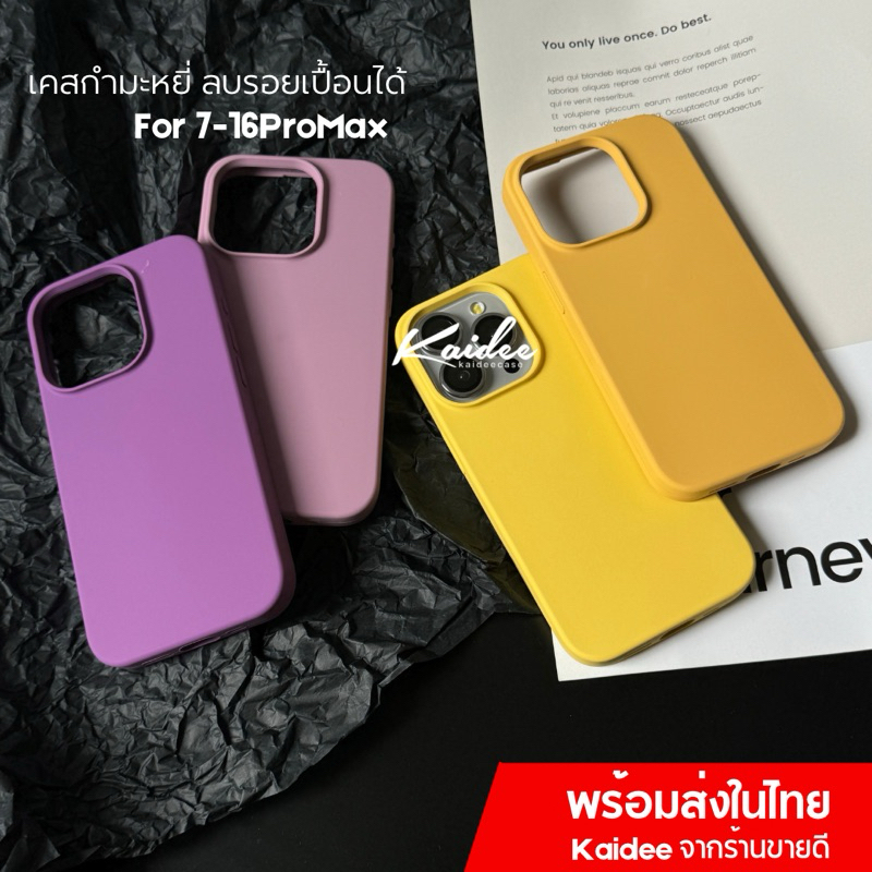 SiliconeCase KD03-เคสซิลิโคนกำมะหยี่สีพื้น ลบรอยปากได้ เคสสำหรับรุ่นiPhone ราคา ถูกที่สุด ดีลบีเคเค