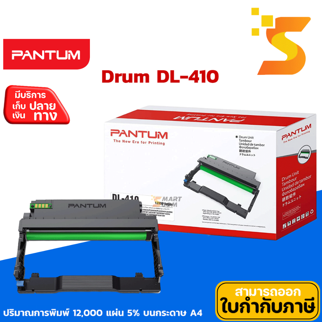 ตลับดรัมแท้ Pantum Drum รุ่น DL-410 [[ปริ้นเอกสารได้ประมาณ : 12,000 แผ่น 5% บนกระดาษ A4]]