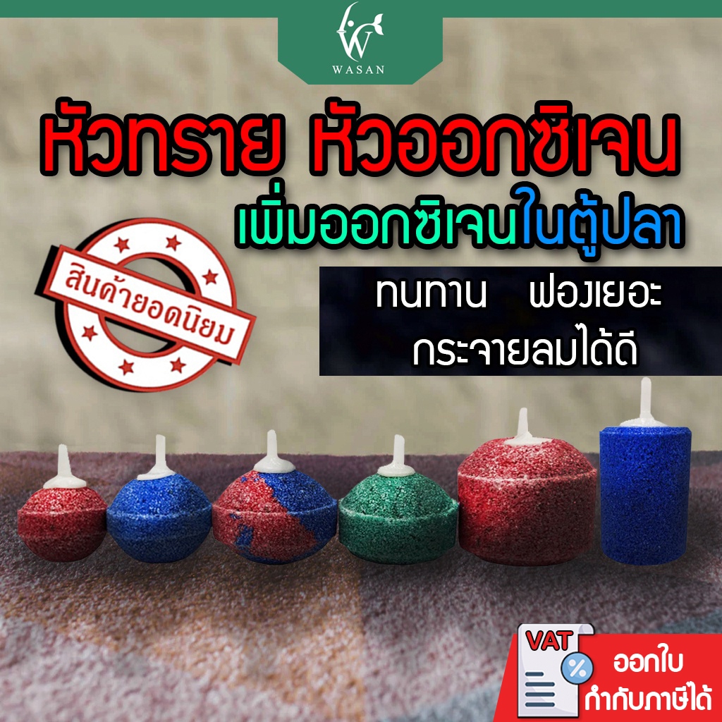 หัวทราย หัวออกซิเจน เพิ่มออกซิเจน ในตู้ปลา (แต่ละขนาดคละสีส่งทั้งหมด) By วสันต์อุปกรณ์ลาสวยงาม
