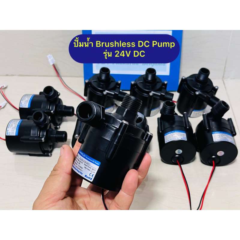 ปั้มน้ำ Brushless DC Pump รุ่น 24V DC คุณภาพสูง TOPSFLO TL-C01-C24
