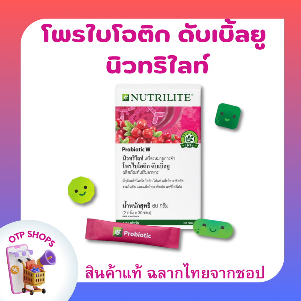 โพรไบโอติก ดับเบิ้ลยู นิวทริไลท์ ดูแลสุขอนามัยจุดซ่อนเร้นสูตรเฉพาะสำหรับผู้หญิง