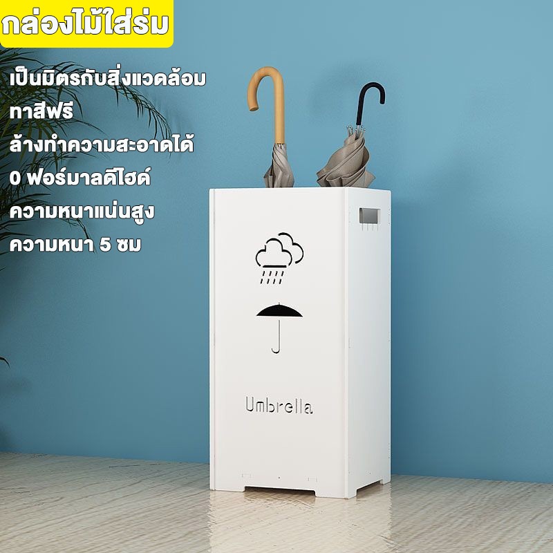 [มีถาดรองน้ำ] กล่องไม้ใส่ร่ม ที่เก็บร่ม ที่เก็บร่มสไตล์มินิมอลสําหรับบ้านในโรงแรม