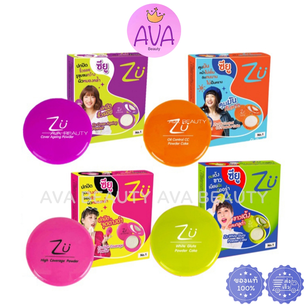 (10.5g) Zu ซียู พาวเดอร์ เค้ก แป้งซียู 4 สูตร ออร่า แป้งคุมมัน ปกปิด