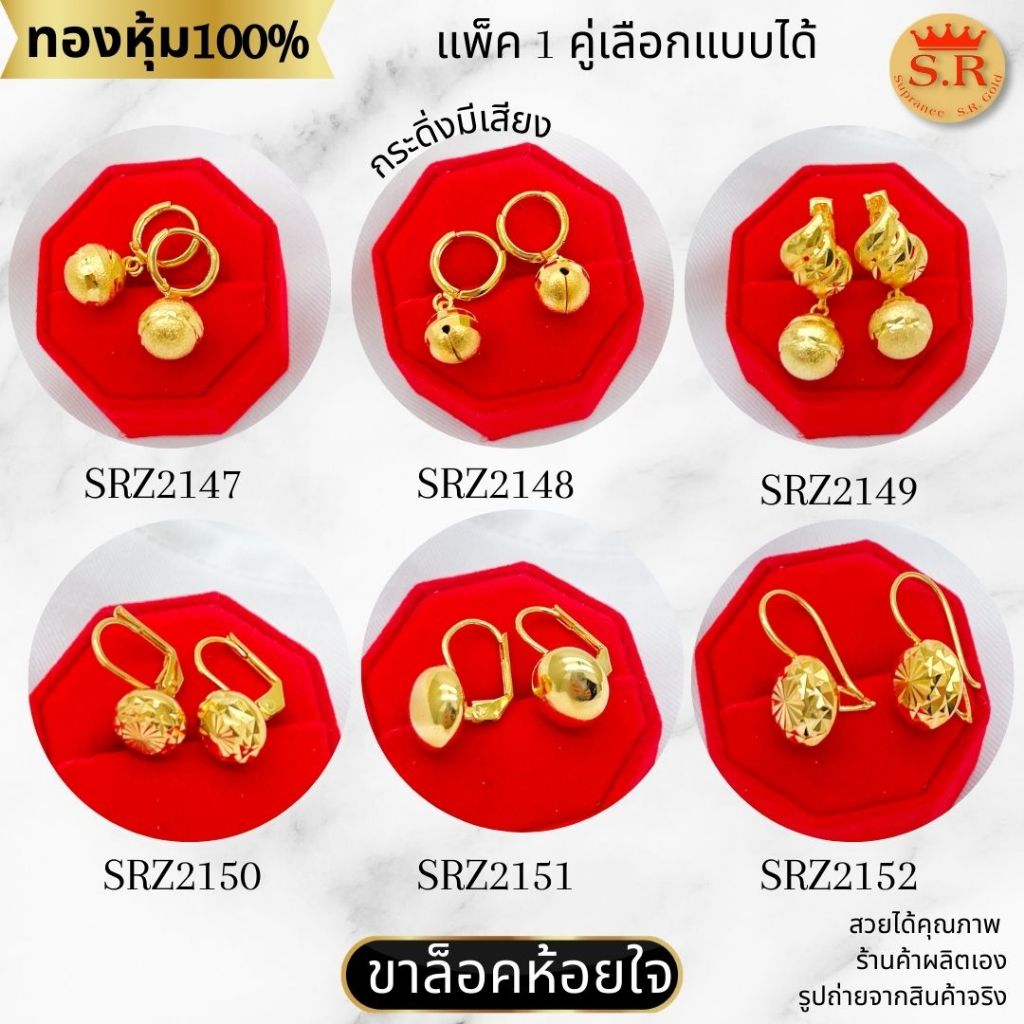 ต่างหูห่วงขาล็อค ห้อยตุ้งติ้งกลม หุ้มทองคำแท้ เลือกแบบได้ by สุปราณีเอสอาร์โกลด์