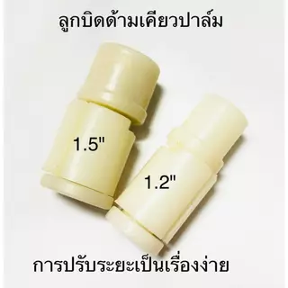 ลูกบิดด้ามเคียว ตราค้างคาว มี 2ขนาด (1.2 และ 1.5 นิ้ว) ตัวล๊อคเคียว ลูกบิดด้ามเคียวปาล์ม ตัวล๊อคด้ามเคียว ลูกบิดปรับด้าม