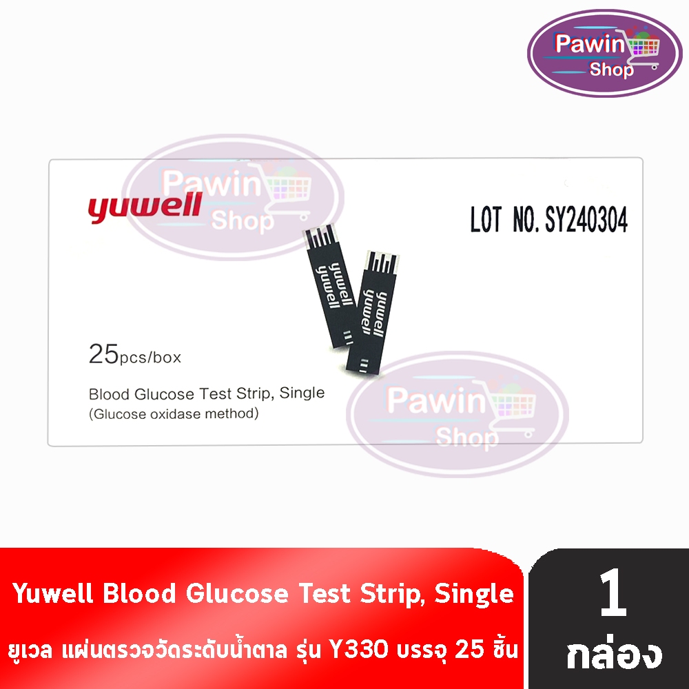 Yuwell Blood Glucose Test Strip Y330 แถบตรวจน้ำตาล 25 ชิ้น [1 กล่อง] ใช้กับเครื่องรุ่น 305A 301 580 