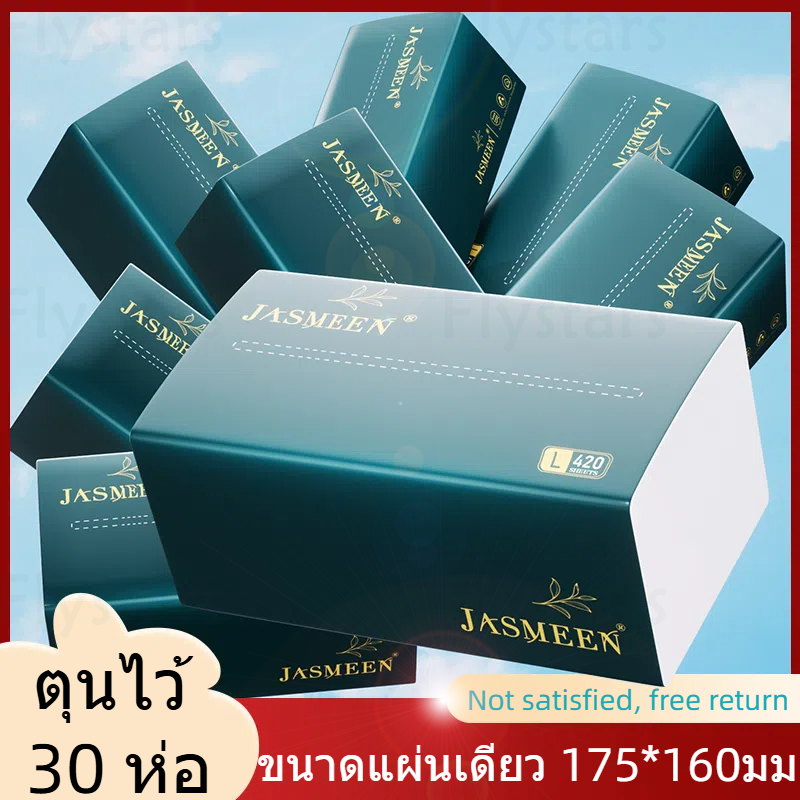 【ทิชชู่ 1 แถม 1 ห่อ】 FlyStars กระดาษทิชชู่ กระดาษชำระ กระดาษเช็ดหน้า หนา 5 ชั้น 1ห่อ420 แผ่น เหนียวขาดยาก