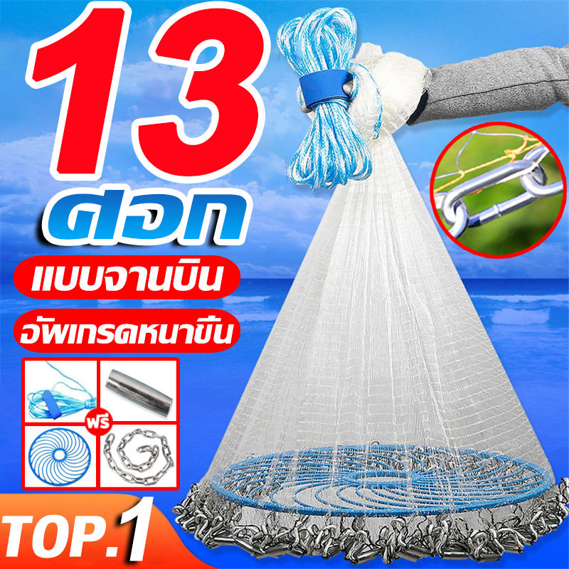 แหฝรั่ง แหจับปลา 5/6/7/9.6/10/13ศอก อุปกรณ์จับปลา จานบินอลูมิเนียม แหตกปลา แหฝรั่งจานบิน แหจานบิน