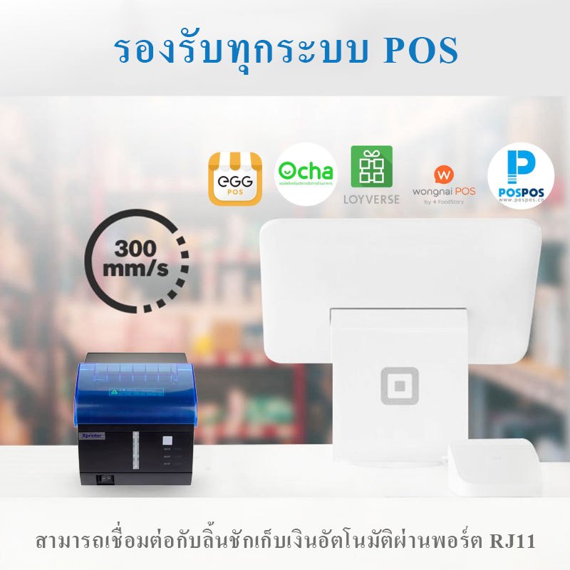 (แท้100%) Xprinter XP-C260M เครื่องพิมพ์ใบเสร็จ-สลิป 80mm รุ่น USB+LAN+Seria  80mm POS printer Ocha