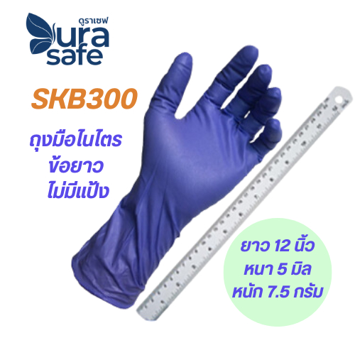 SKB300 ถุงมือไนไตร สีม่วงกำมะหยี่ ข้อยาว 12 นิ้ว หนา 5 มิล หนัก 8.5 กรัม (100ชิ้น/กล่อง) แบรนด์ ดูราเซฟ แอดวานซ์