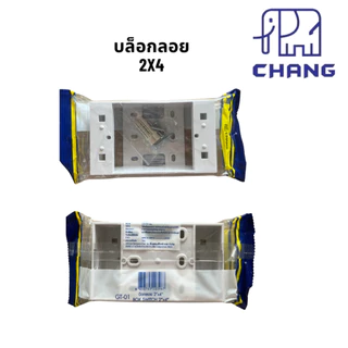 1ชิ้น CHANG ช้าง รุ่นใหม่ สวิตช์ หน้ากาก ฝาพลาสติกขาว ปลั๊กไฟ มีกราวด์คู่ ปลั๊กกราวด์2ช่อง บล็อกลอย