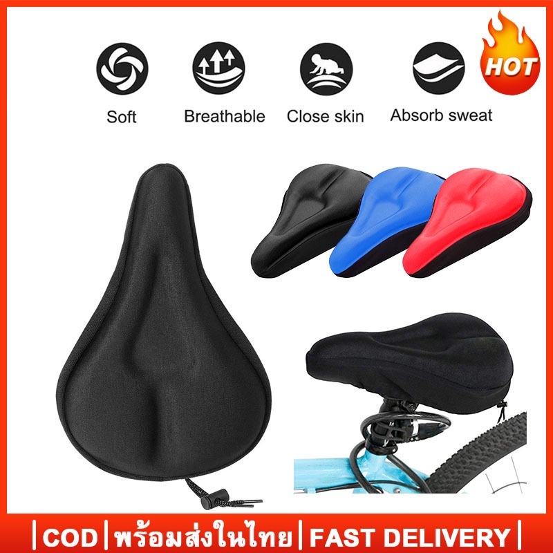 ซิลิโคนหุ้มเบาะจักรยาน 3D ซิลิโคนหุ้มอานเบาะที่นั่งรถจักรยาน Bicycle silicone seat อ่อนนุ่ม