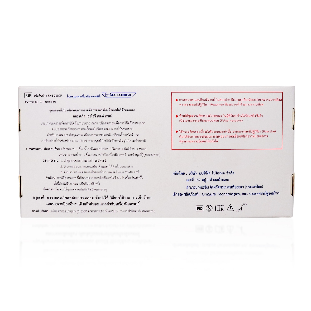 Simple health ชุดตรวจ HIV ชุดตรวจด้วยตนเอง ที่ตรวจเอชไอวี รู้ผลทันที OraQuick HIV Self-Test - รูปที่ 3