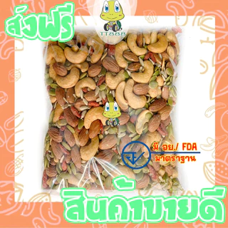 [ส่งด่วน] 5 คิงซ์ ธัญพืชรวม เม็ดมะม่วงหิมพานต์ = 250 กรัม = อัลมอนด์ [พร้อมทาน] เต็มเมล็ดใหญ่ เกรด AAA