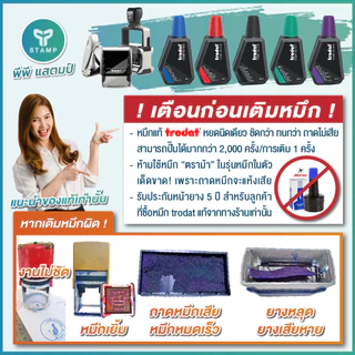 [PPstamp] ตรายางคำสำเร็จรูป_หมึกน้ำเงิน_ตรายางหมึกในตัว trodat ยางพารา (**คำไทย**)