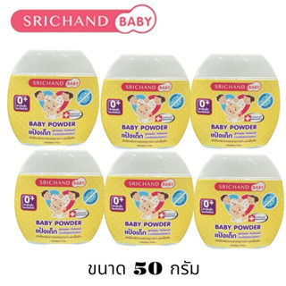 แป้งเด็ก ศรีจันทร์เบบี้  (แพ็ค6กระป๋อง) SrichandBaby Baby Po…