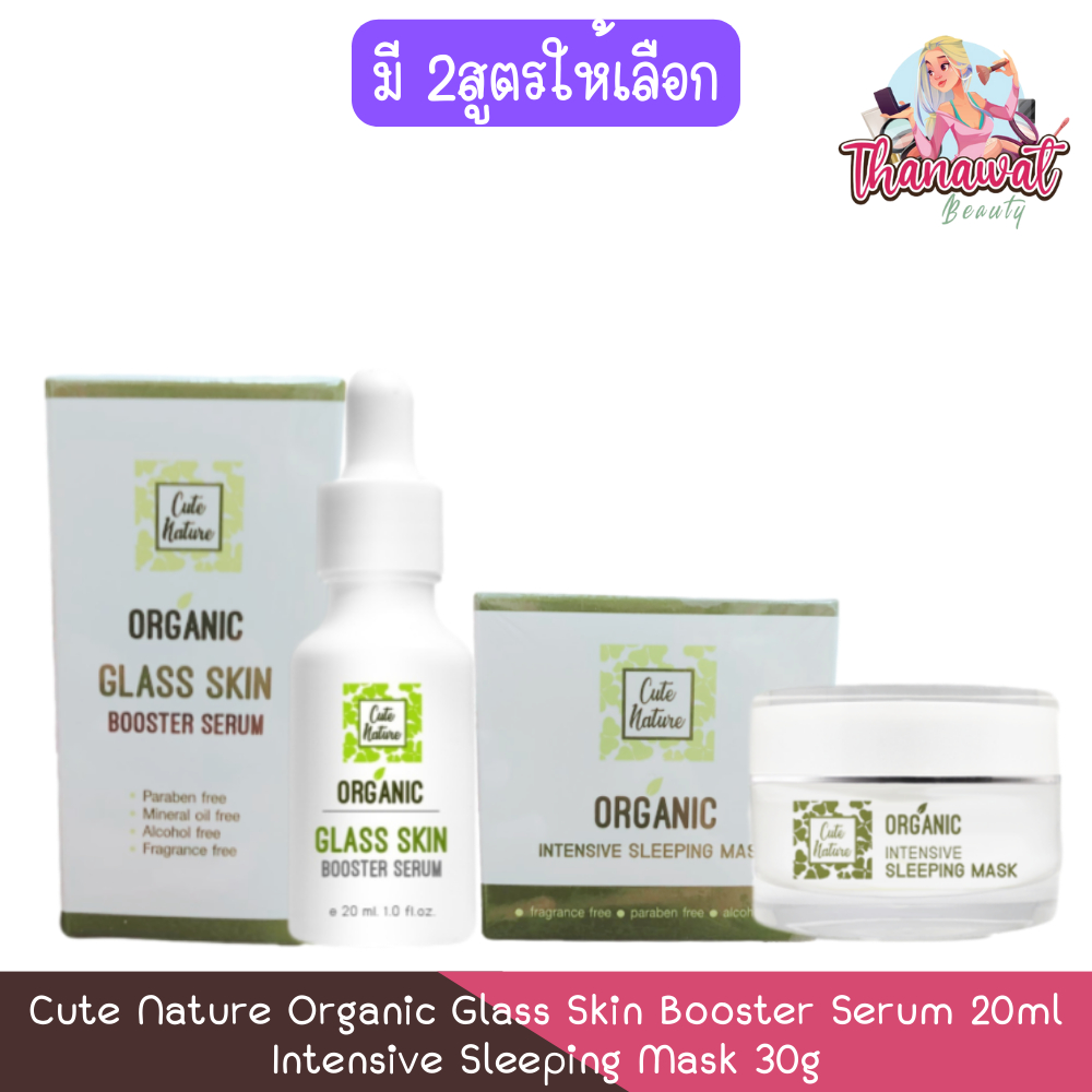 Cute Nature Organic Glass Skin Booster Serum 20ml / Intensive Sleeping Mask 30g คิว เนเจอร์ ออร์แกนนิค บำรุงหน้า