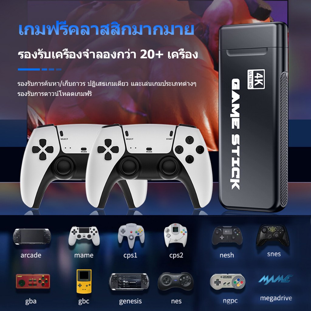 M8 PRO Game Stick เกม HDMI 4K เครื่องเล่นเกมย้อนยุค ที่จับเกมบลูทูธ 64GB ในตัวมี 20000+ เกมส์ต่อทีวี เกม